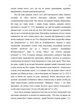 Term Papers 'Український футуристичний роман 20 ст.: генеалогія, структура, наратив', 53.