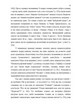 Term Papers 'Український футуристичний роман 20 ст.: генеалогія, структура, наратив', 54.