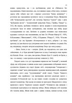 Term Papers 'Український футуристичний роман 20 ст.: генеалогія, структура, наратив', 55.