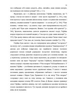 Term Papers 'Український футуристичний роман 20 ст.: генеалогія, структура, наратив', 56.