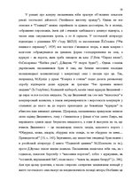 Term Papers 'Український футуристичний роман 20 ст.: генеалогія, структура, наратив', 57.