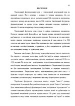 Term Papers 'Український футуристичний роман 20 ст.: генеалогія, структура, наратив', 61.