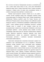 Term Papers 'Український футуристичний роман 20 ст.: генеалогія, структура, наратив', 62.