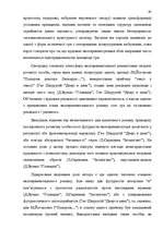 Term Papers 'Український футуристичний роман 20 ст.: генеалогія, структура, наратив', 63.