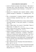 Term Papers 'Український футуристичний роман 20 ст.: генеалогія, структура, наратив', 65.