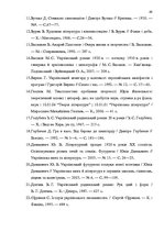 Term Papers 'Український футуристичний роман 20 ст.: генеалогія, структура, наратив', 66.