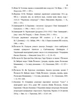 Term Papers 'Український футуристичний роман 20 ст.: генеалогія, структура, наратив', 67.