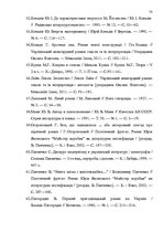 Term Papers 'Український футуристичний роман 20 ст.: генеалогія, структура, наратив', 68.