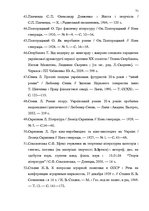 Term Papers 'Український футуристичний роман 20 ст.: генеалогія, структура, наратив', 69.