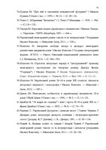 Term Papers 'Український футуристичний роман 20 ст.: генеалогія, структура, наратив', 70.