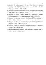 Term Papers 'Український футуристичний роман 20 ст.: генеалогія, структура, наратив', 71.