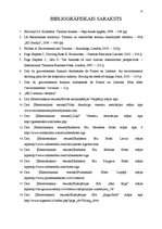Research Papers 'Latvijas videi draudzīgo viesnīcu darbības izvērtējums', 26.