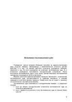 Research Papers 'Исполнение административного акта и постановления суда и его правоприменение в з', 6.