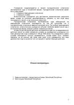 Research Papers 'Исполнение административного акта и постановления суда и его правоприменение в з', 7.
