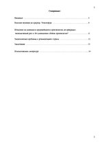Research Papers 'Экзаменационная работа "Моделирование социального развития"', 2.