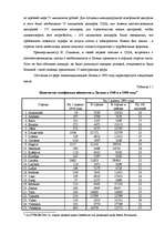 Term Papers 'Перспективы развития связи в Латвии', 16.