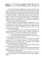 Term Papers 'Перспективы развития связи в Латвии', 17.