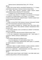 Term Papers 'Перспективы развития связи в Латвии', 18.