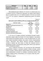 Term Papers 'Перспективы развития связи в Латвии', 43.
