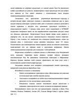 Term Papers 'Перспективы развития связи в Латвии', 54.