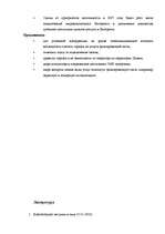 Term Papers 'Перспективы развития связи в Латвии', 63.