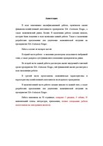 Research Papers 'Анализ финансового положения ООО "Sarkanais Kings" и предложения по его улучшени', 2.