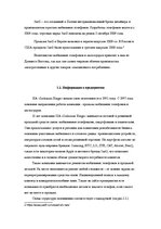 Research Papers 'Анализ финансового положения ООО "Sarkanais Kings" и предложения по его улучшени', 10.