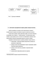 Research Papers 'Анализ финансового положения ООО "Sarkanais Kings" и предложения по его улучшени', 11.