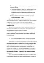Research Papers 'Анализ финансового положения ООО "Sarkanais Kings" и предложения по его улучшени', 12.