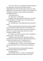 Research Papers 'Анализ финансового положения ООО "Sarkanais Kings" и предложения по его улучшени', 18.