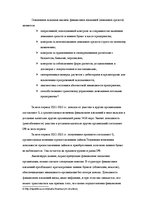 Research Papers 'Анализ финансового положения ООО "Sarkanais Kings" и предложения по его улучшени', 20.