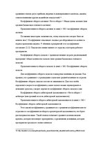 Research Papers 'Анализ финансового положения ООО "Sarkanais Kings" и предложения по его улучшени', 22.