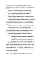Research Papers 'Анализ финансового положения ООО "Sarkanais Kings" и предложения по его улучшени', 25.