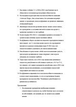 Research Papers 'Анализ финансового положения ООО "Sarkanais Kings" и предложения по его улучшени', 29.