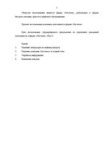 Research Papers 'Роль рекламы в системе продвижения товара', 3.