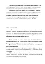 Research Papers 'Роль рекламы в системе продвижения товара', 7.