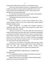 Research Papers 'Роль рекламы в системе продвижения товара', 11.
