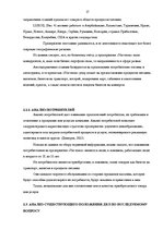 Research Papers 'Роль рекламы в системе продвижения товара', 17.