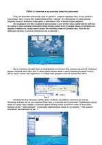 Research Papers 'Darbs integrēta OS Windows sistēmā ', 3.