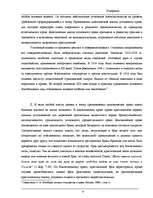 Research Papers 'История государства и права зарубежных стран', 4.