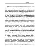 Research Papers 'История государства и права зарубежных стран', 5.