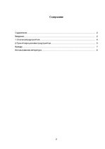 Research Papers 'Принятие решений на предприятии SIA "Bambook"', 2.