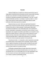 Research Papers 'Принятие решений на предприятии SIA "Bambook"', 3.