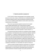 Research Papers 'Принятие решений на предприятии SIA "Bambook"', 5.