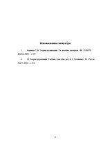 Research Papers 'Принятие решений на предприятии SIA "Bambook"', 8.