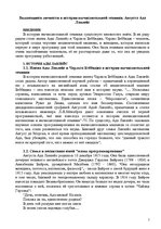 Research Papers 'Августа Ада Лавлейс ', 2.