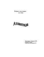 Research Papers 'Атлантида', 1.