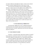 Research Papers 'Финансовый анализ АО "Latvijas Pasts"', 8.