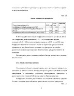 Research Papers 'Финансовый анализ АО "Latvijas Pasts"', 9.