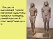 Presentations 'Идеал красоты в скульптурах Древней Греции', 4.